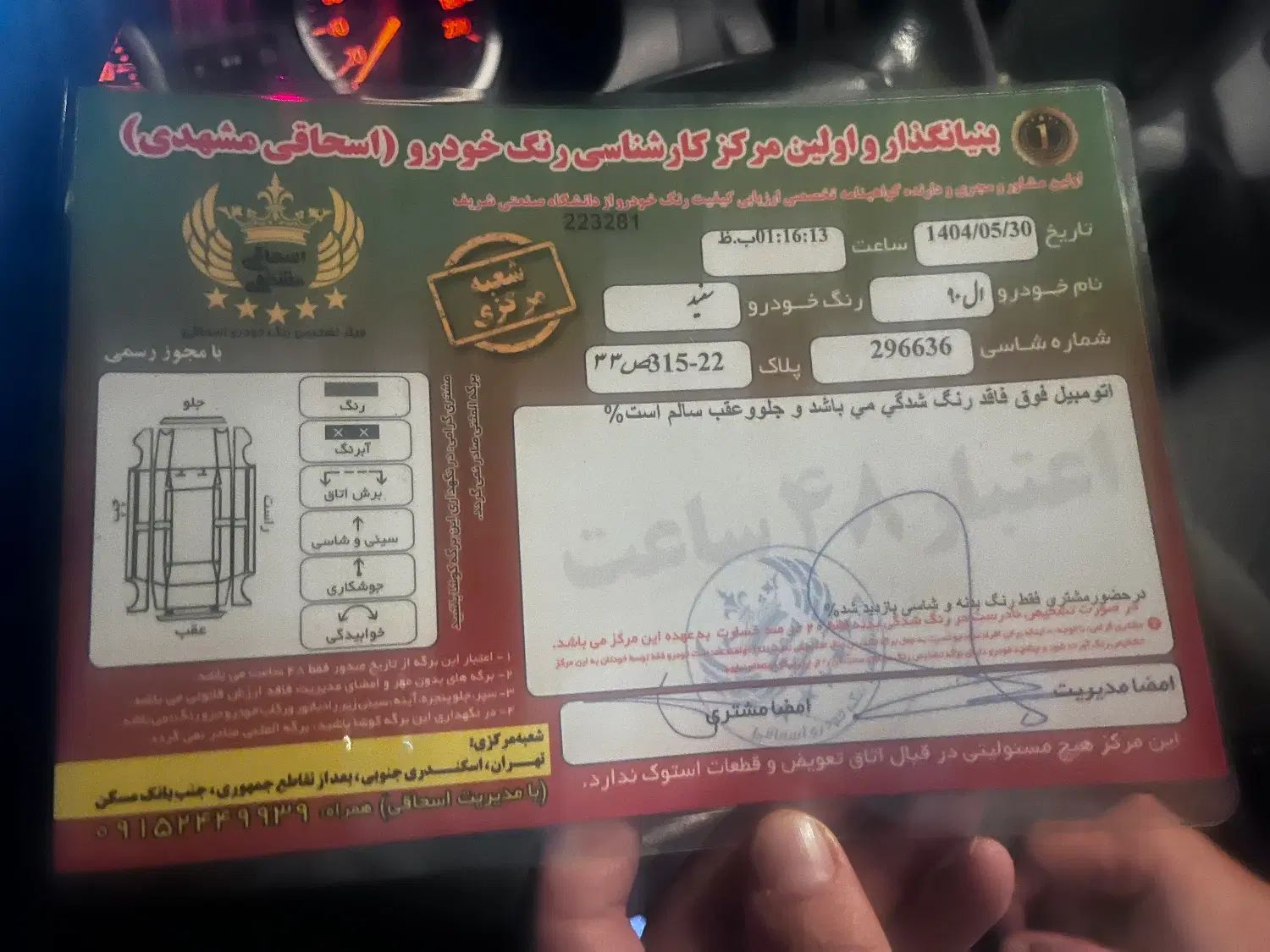 رنو پارس تندر گیربکس JHQ + مولتی مدیا - 1397