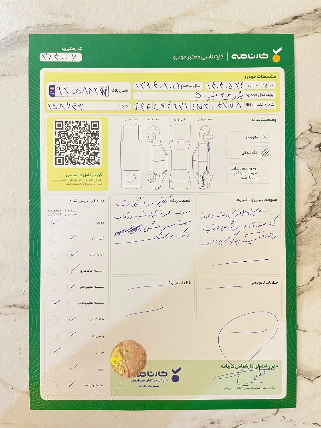 کوییک R دنده‌ای - 1401