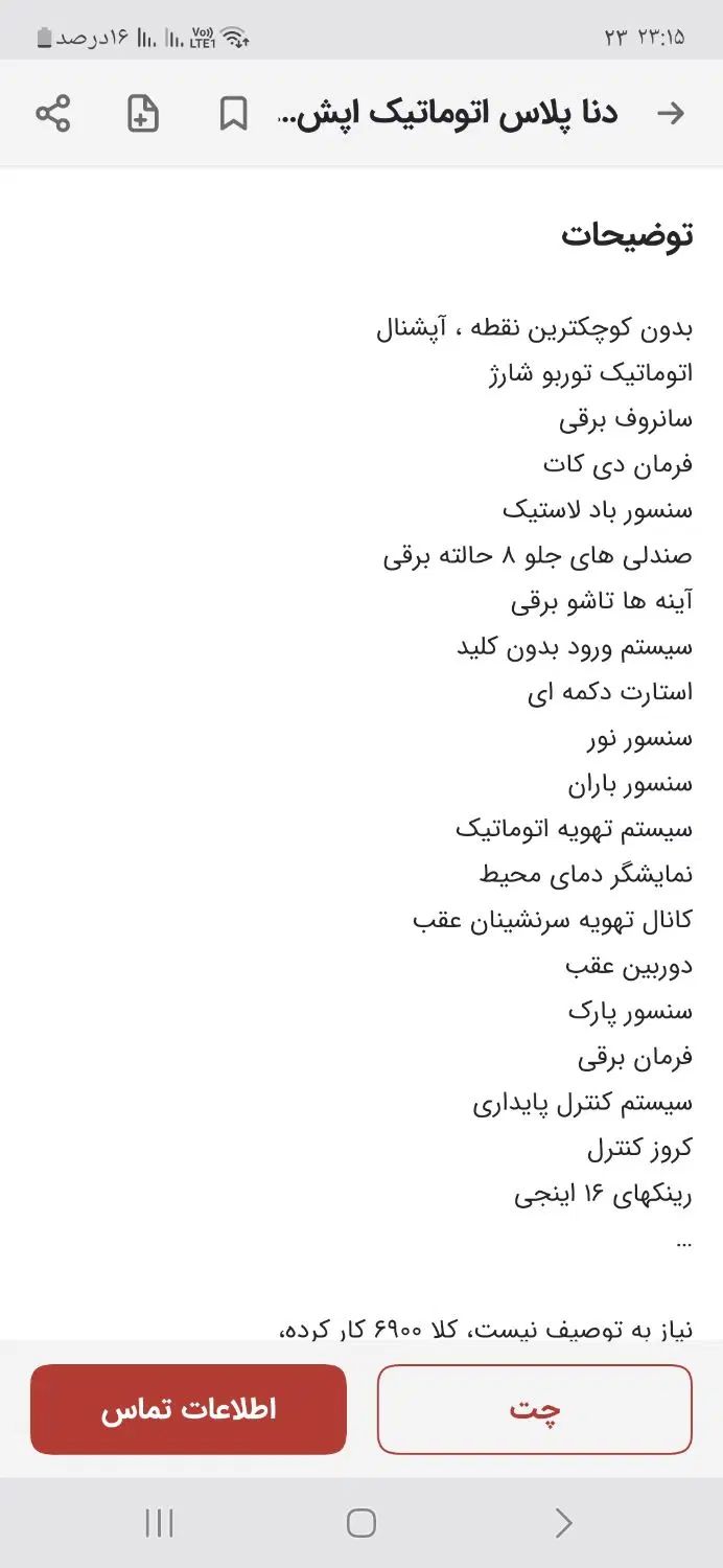 خودرو دنا، پلاس توربو آگهی ann_20359857