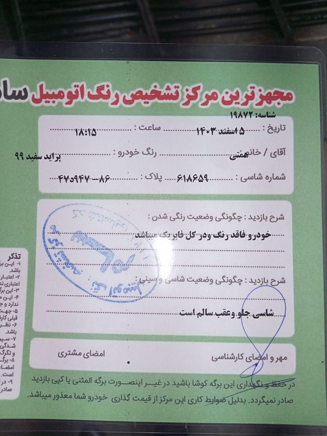 پراید 131 SE - 1399