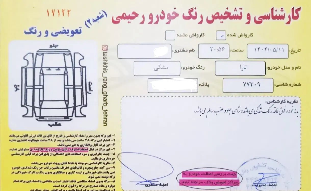 تارا دنده‌ای v1 - 1402
