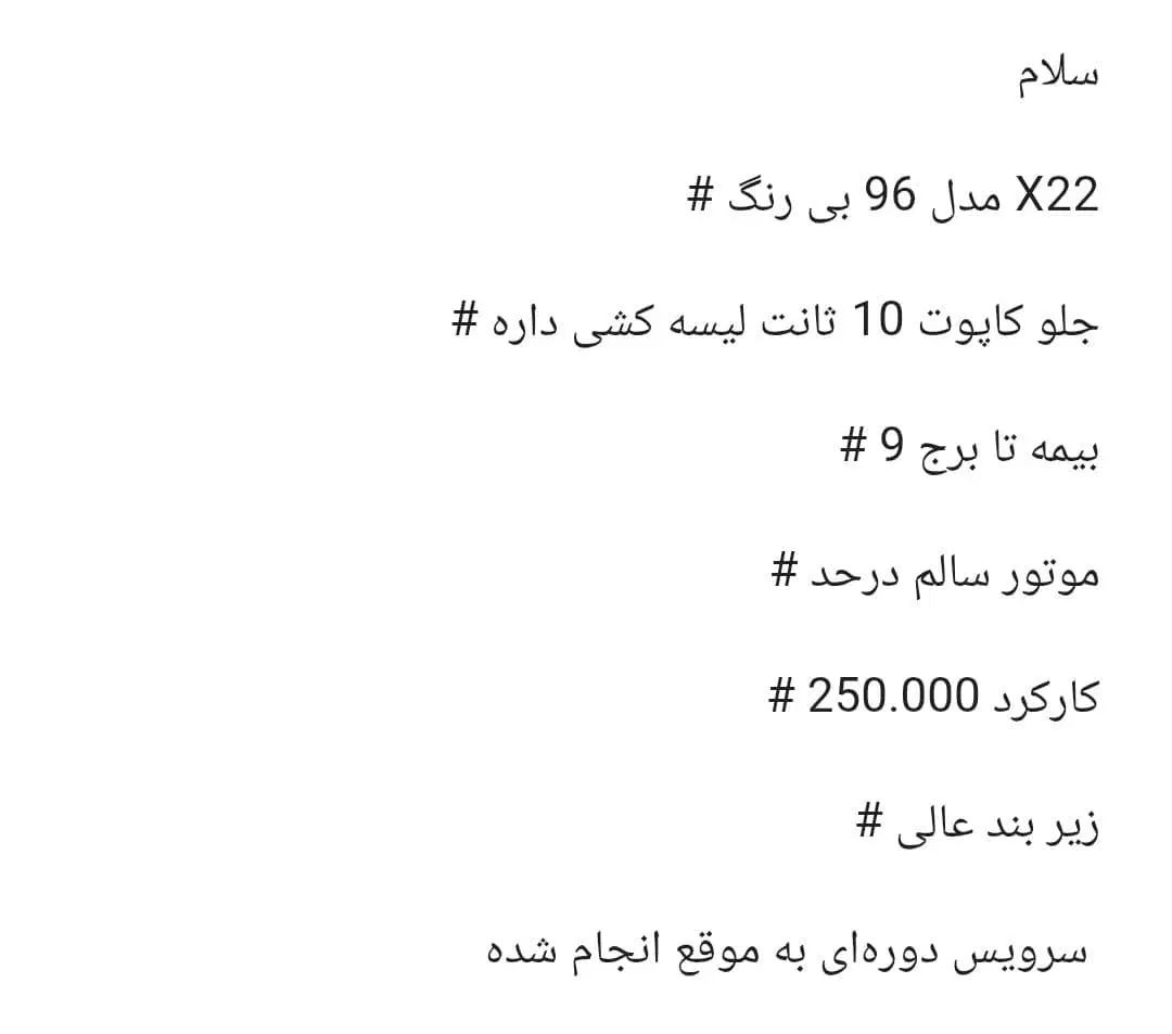 ام وی ام X22 دنده ای ساده - 1396