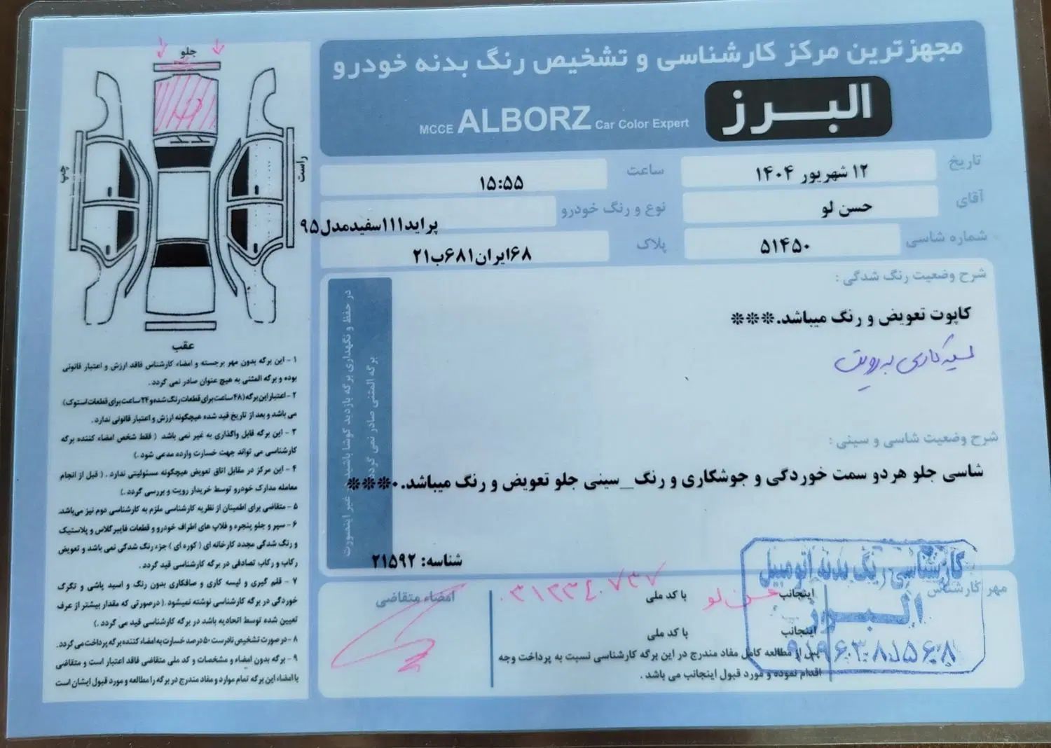 پراید 111 SE - 1395