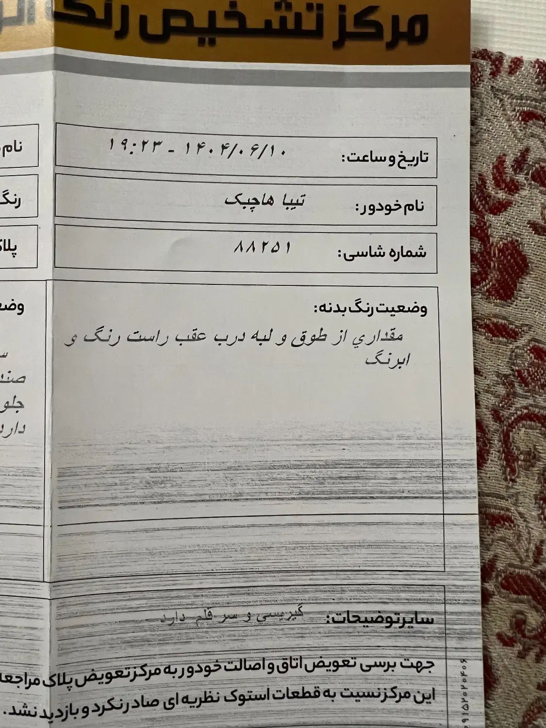 تیبا 2 EX رینگ آلومینیومی - 1396
