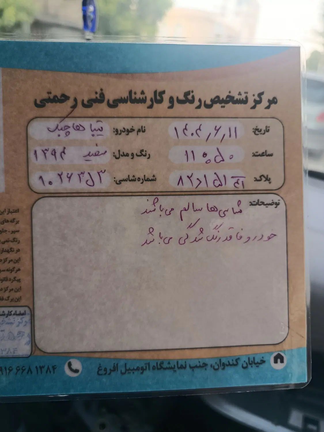 تیبا 2 SX - 1394