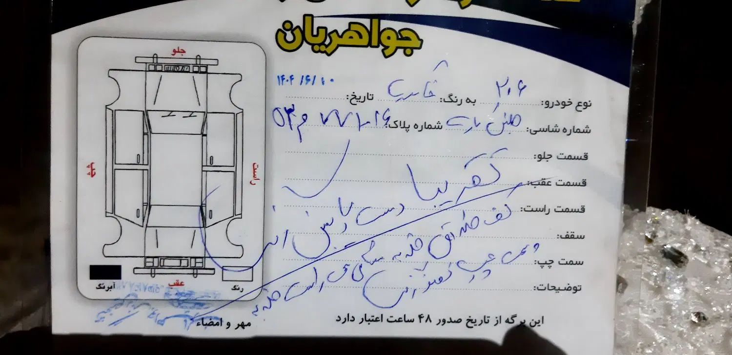 پژو 206 تیپ 2 - 1386