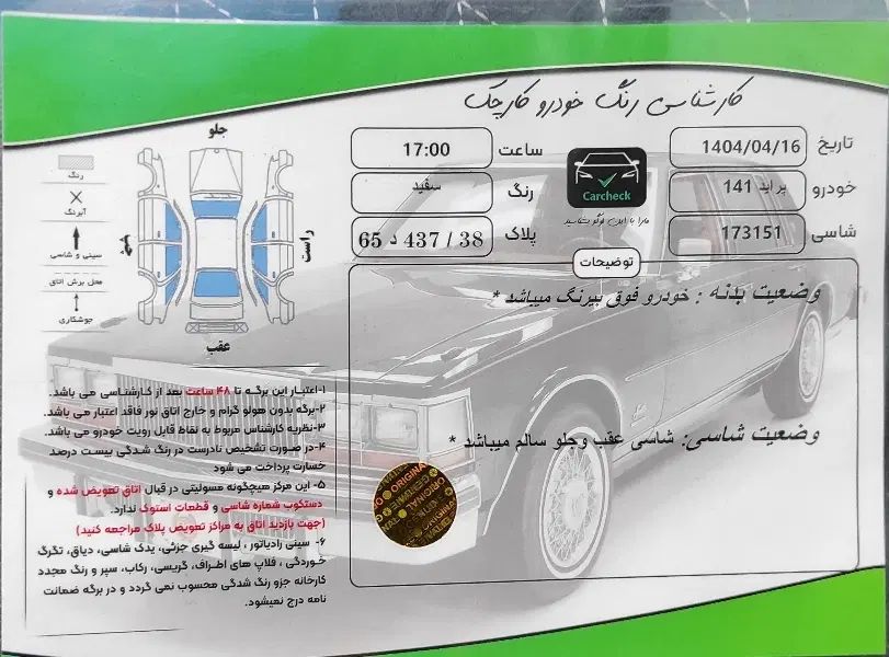 پراید 141 معمولی - 1385