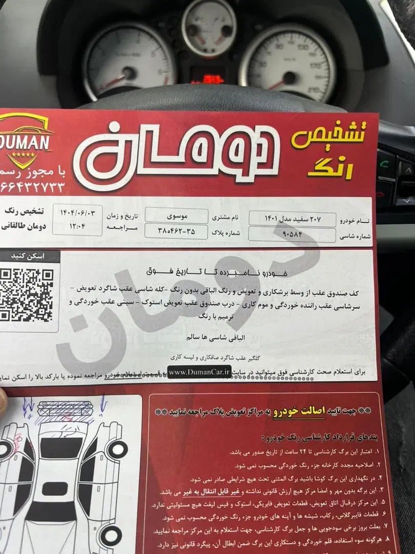 پژو 207 دنده‌ای فرمان هیدرولیک - 1401