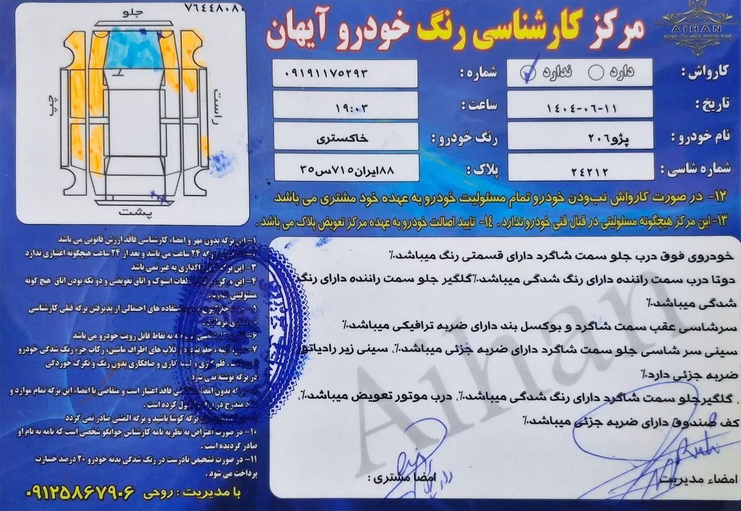 پژو 206 تیپ 2 - 1384