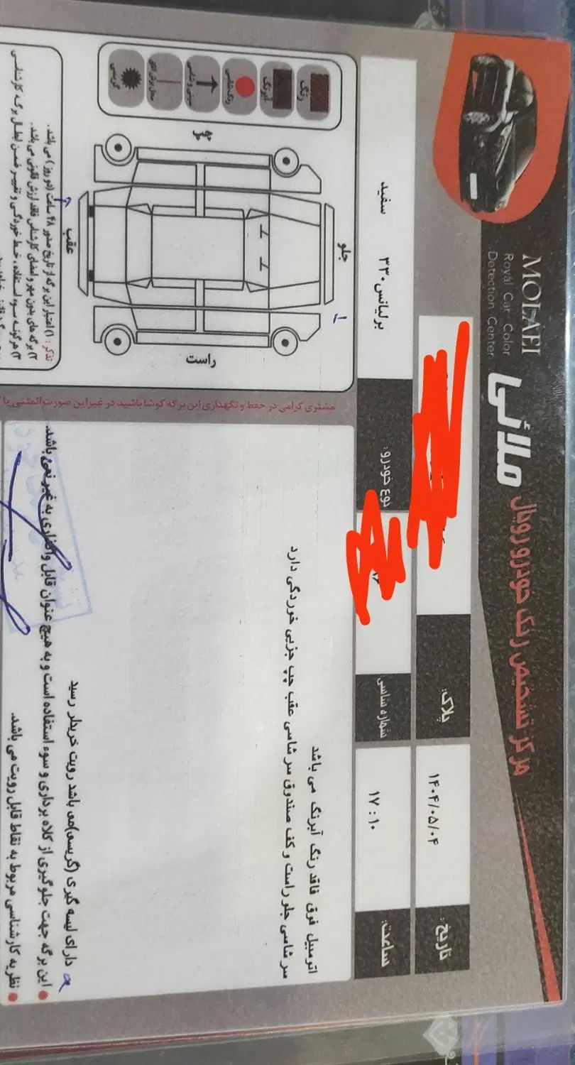 برلیانس H330 اتوماتیک 1500 - 1396