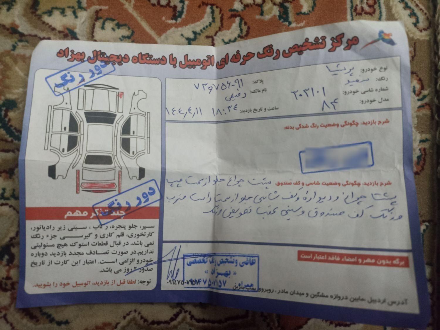 پژو پارس XU7ساده - 1384