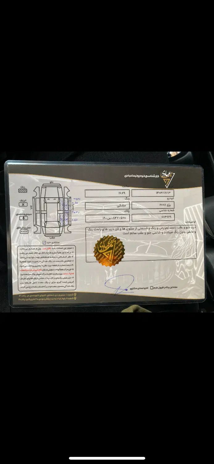 پژو 2008 اتوماتیک - 1397
