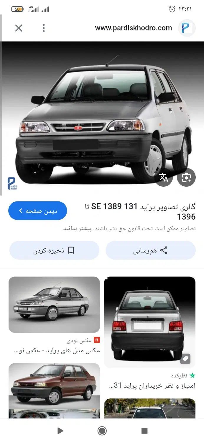 خودرو پراید، صبا آگهی ann_20366295