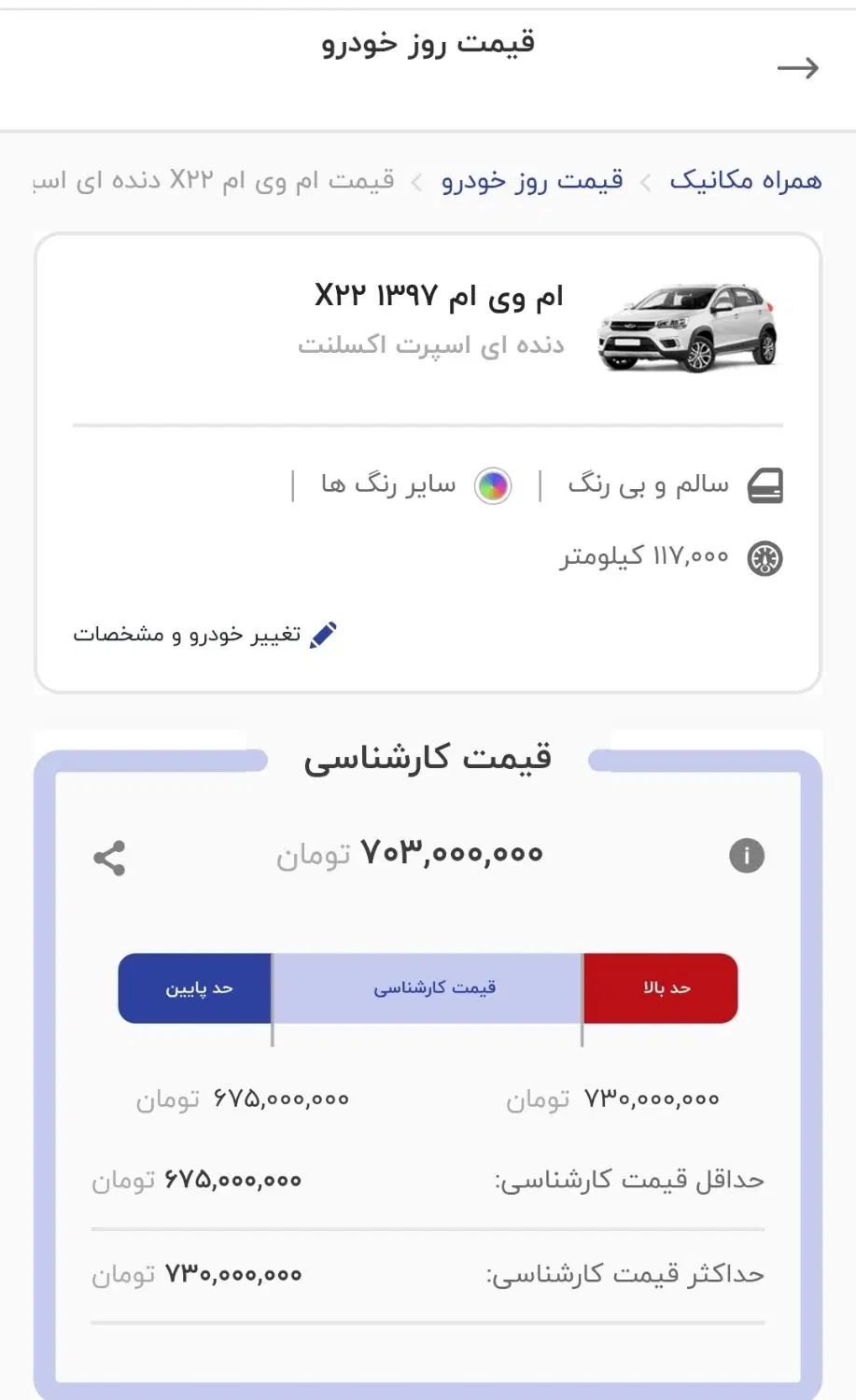ام وی ام X22 دنده ای اسپرت اکسلنت - 1397