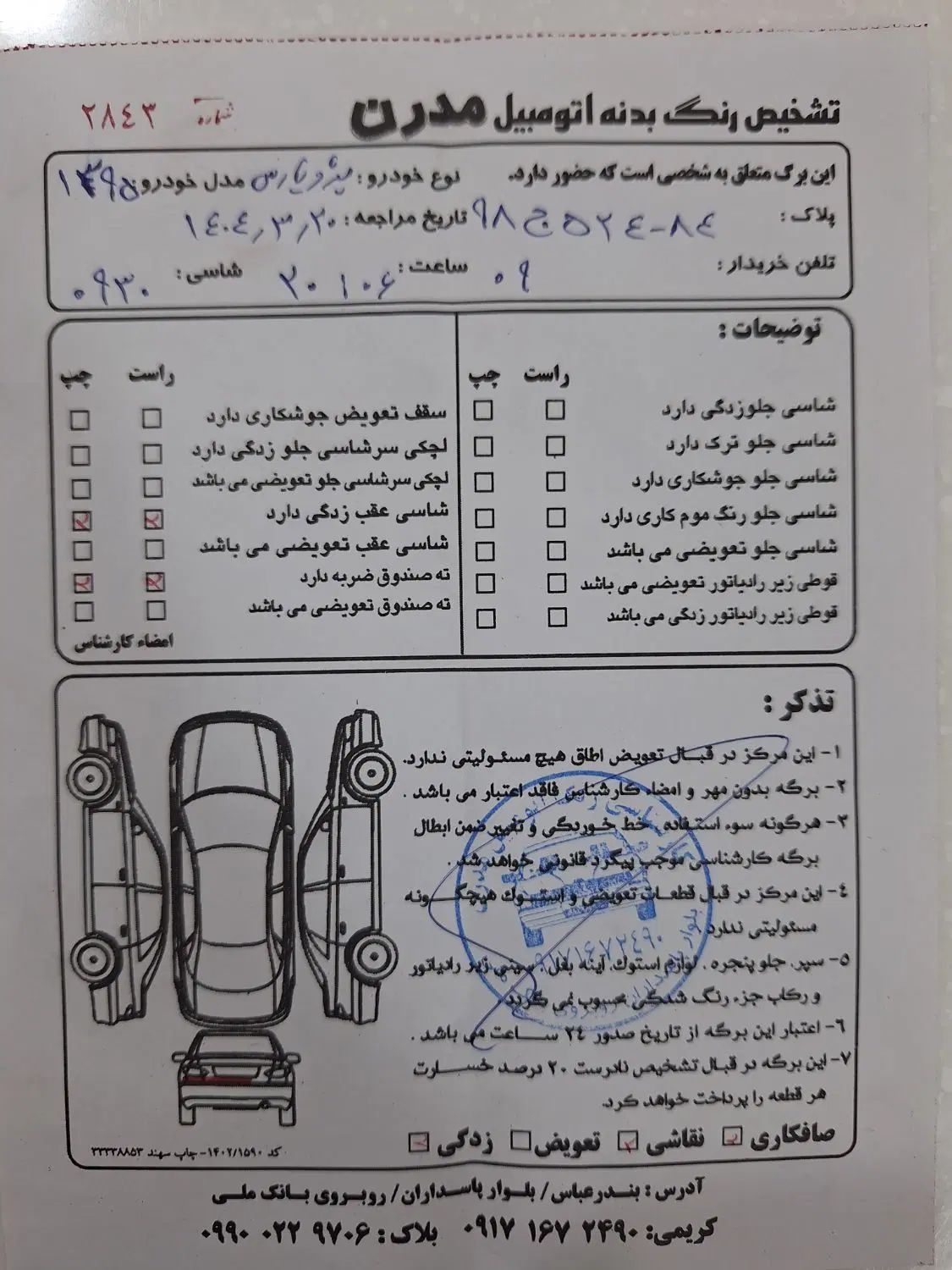 پژو پارس سال - 1395