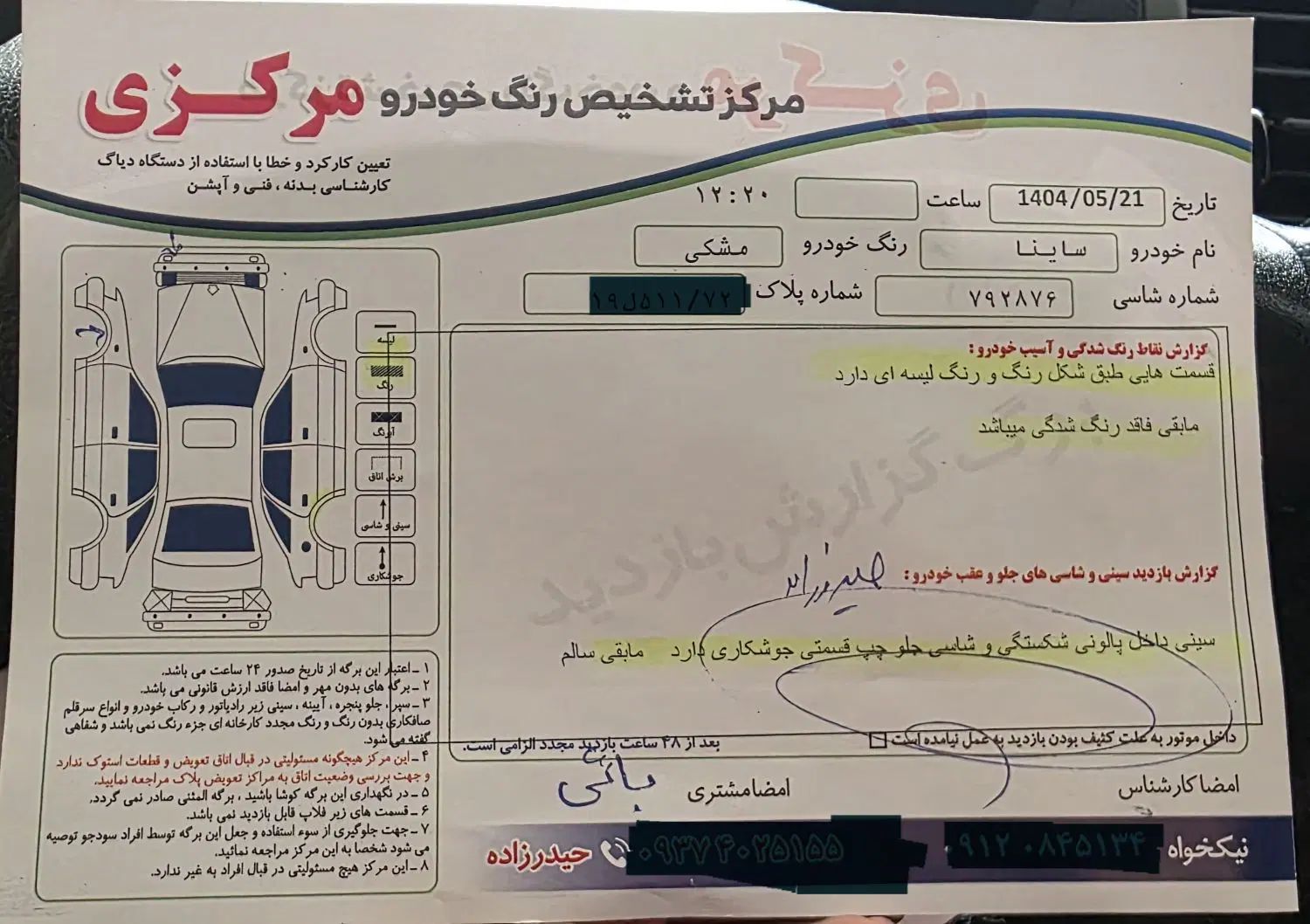 ساینا EX معمولی - 1397