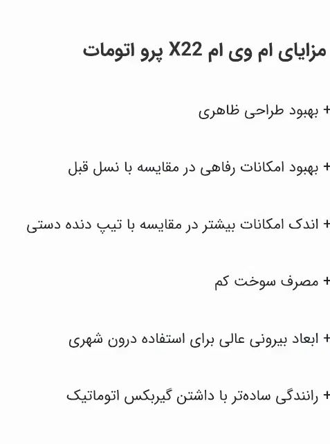 ام وی ام X22 پرو اتوماتیک IE - 1401