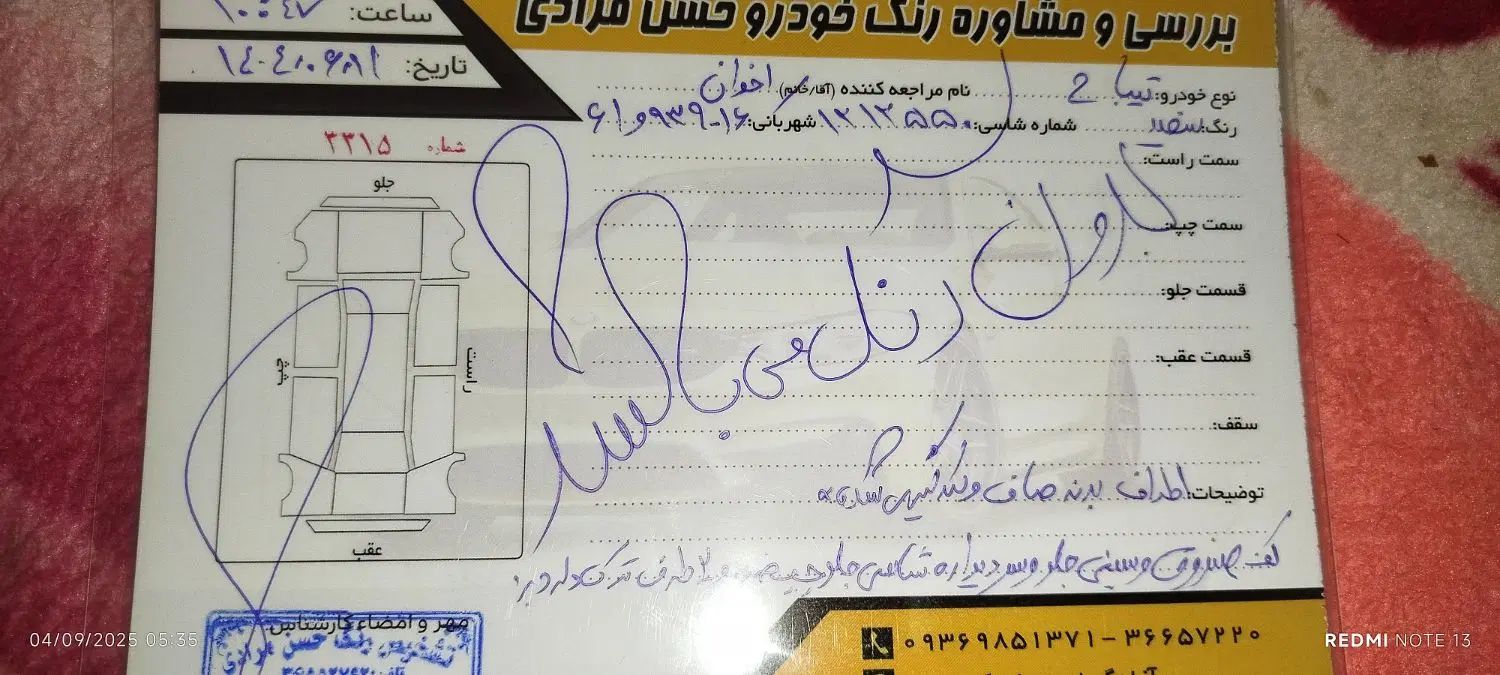 تیبا 2 EX رینگ آلومینیومی - 1398