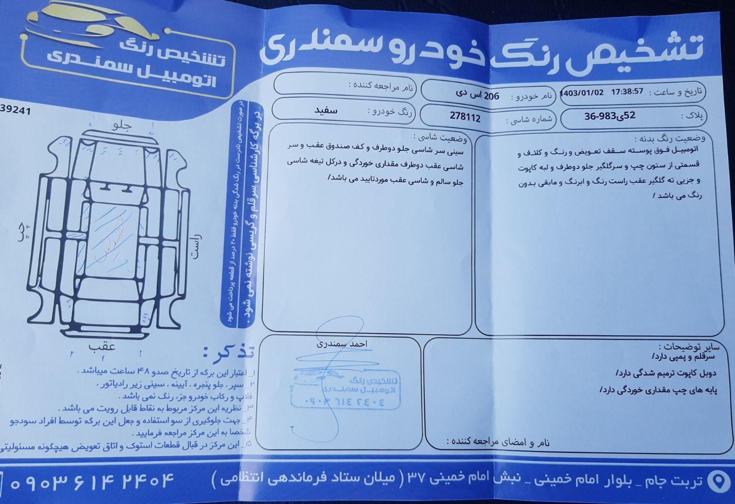 پژو ۲۰۶ صندوق دار v8 - 1389