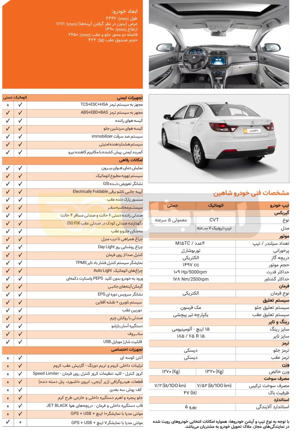شاهین G اتوماتیک CVT - 1404