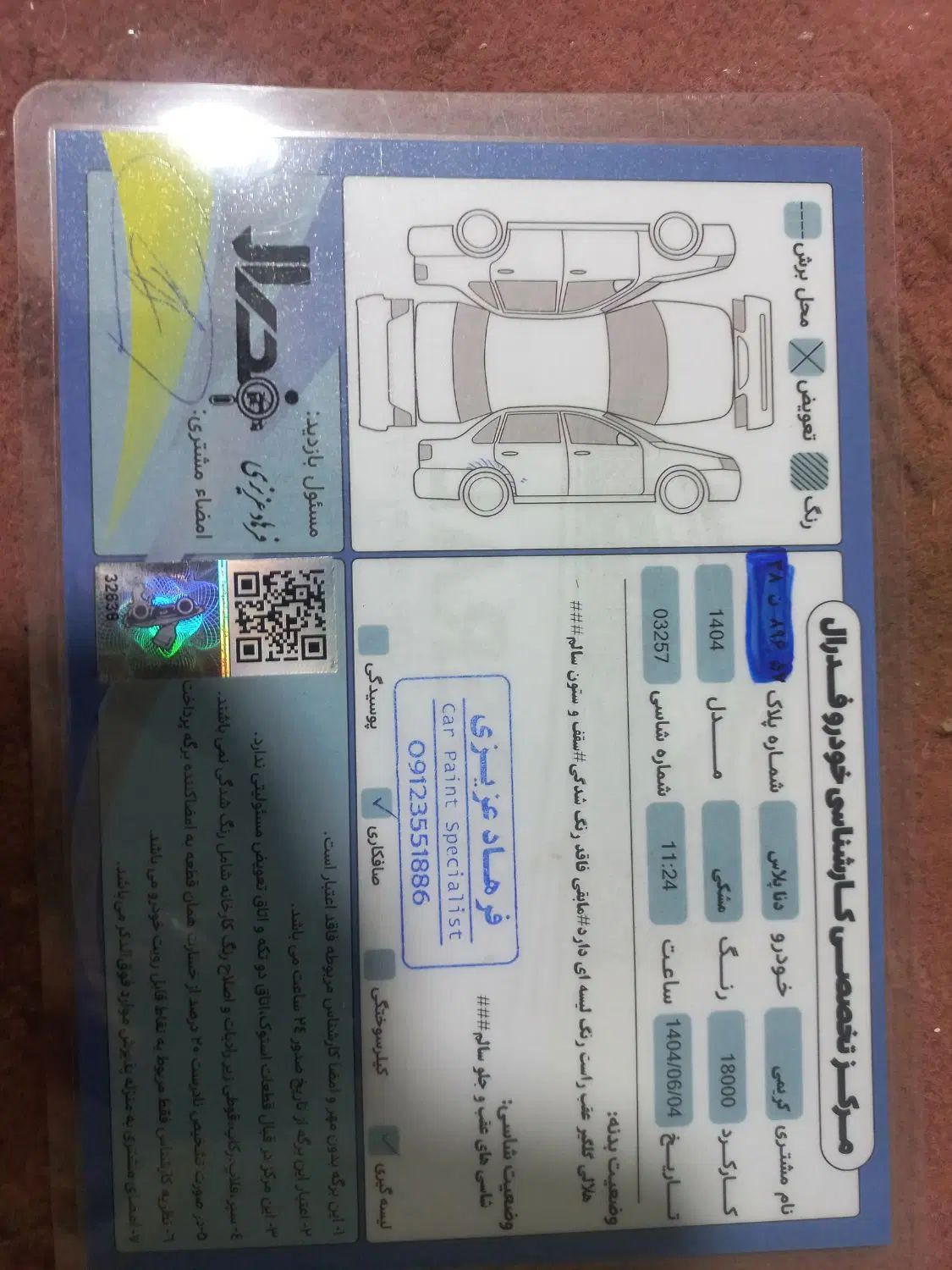دنا پلاس تیپ ۱ دو ایربگ - 1404