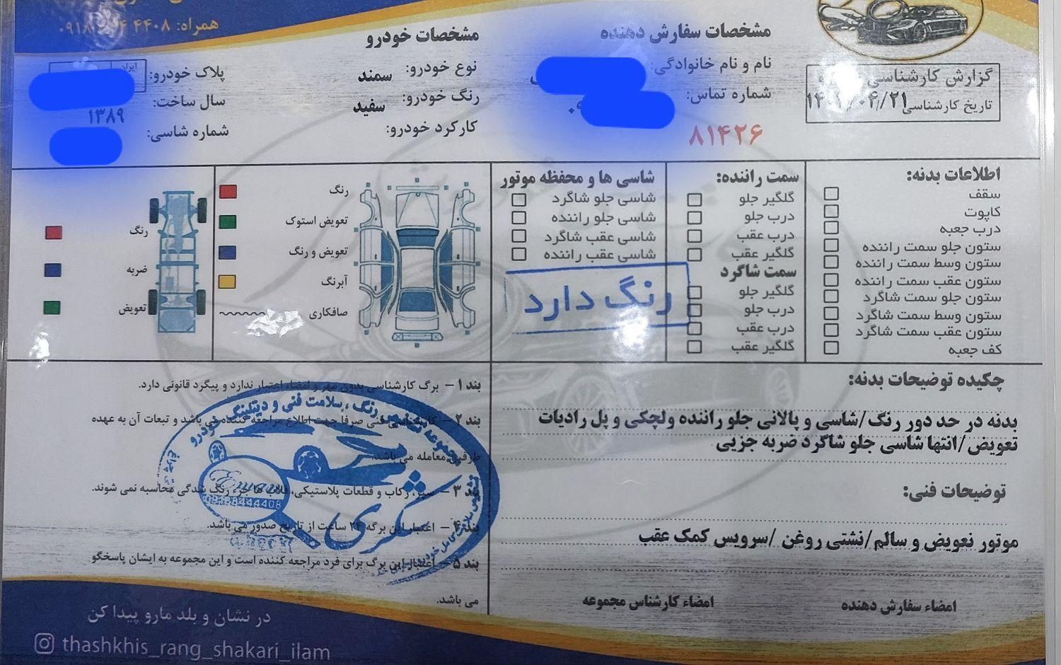 سمند LX EF7 دوگانه سوز - 1389