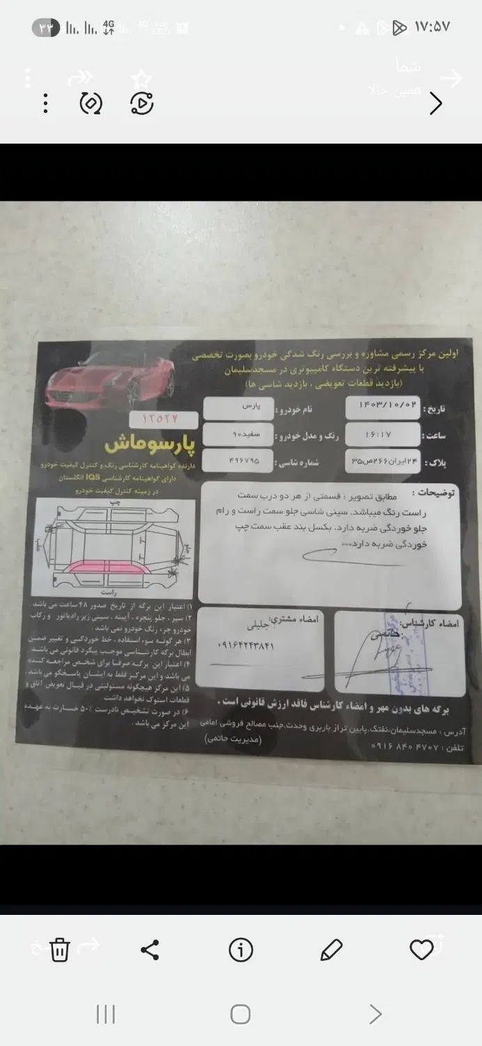 پژو پارس سال - 1391