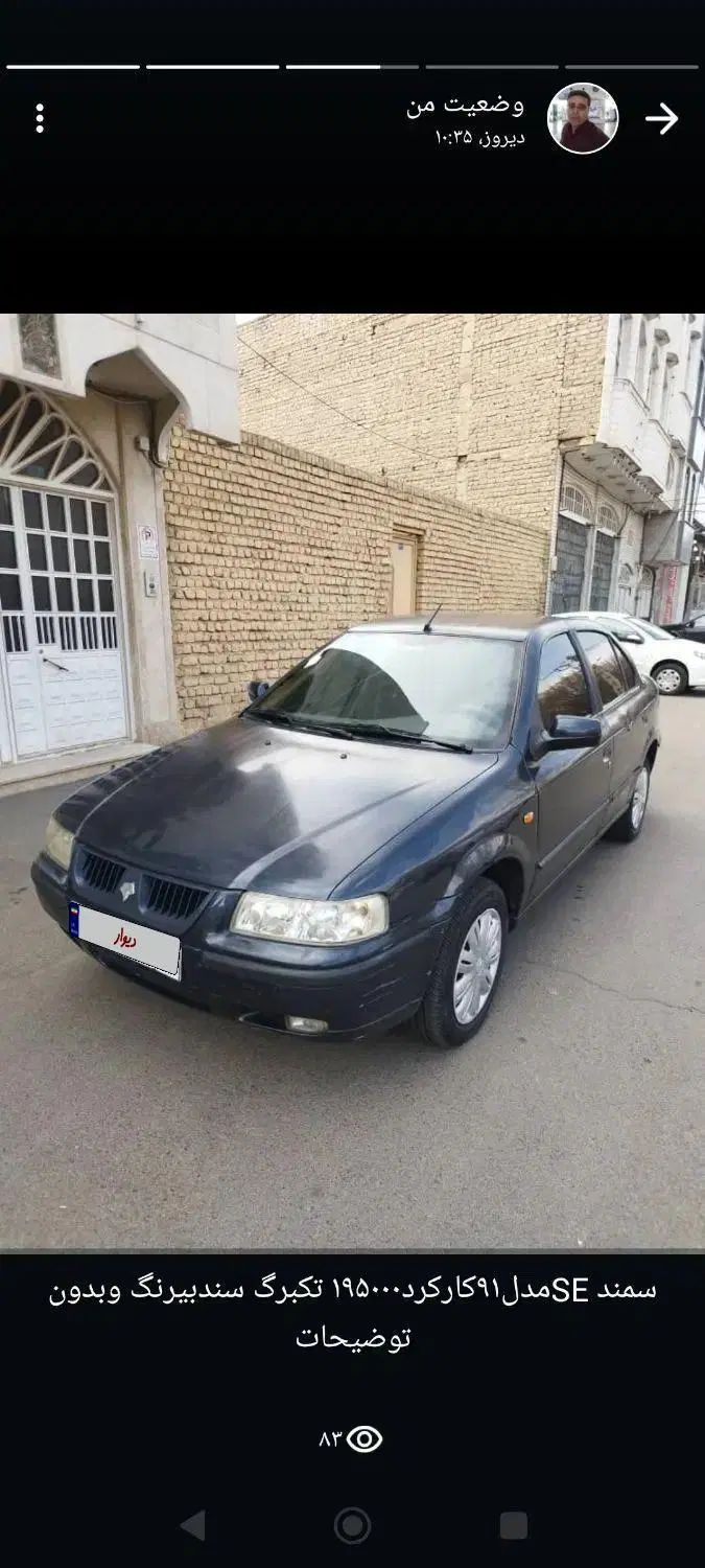 سمند SE ساده - 1391