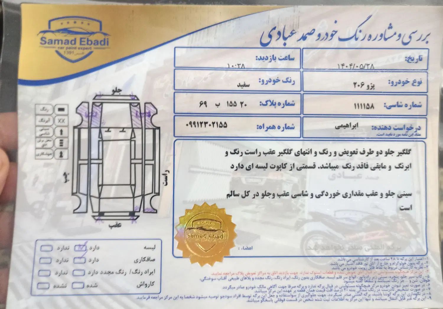 پژو 206 تیپ 5 - 1396