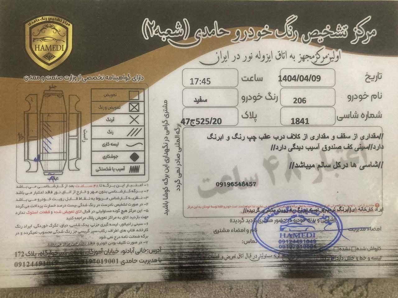 پژو ۲۰۶ صندوق دار v8 - 1396