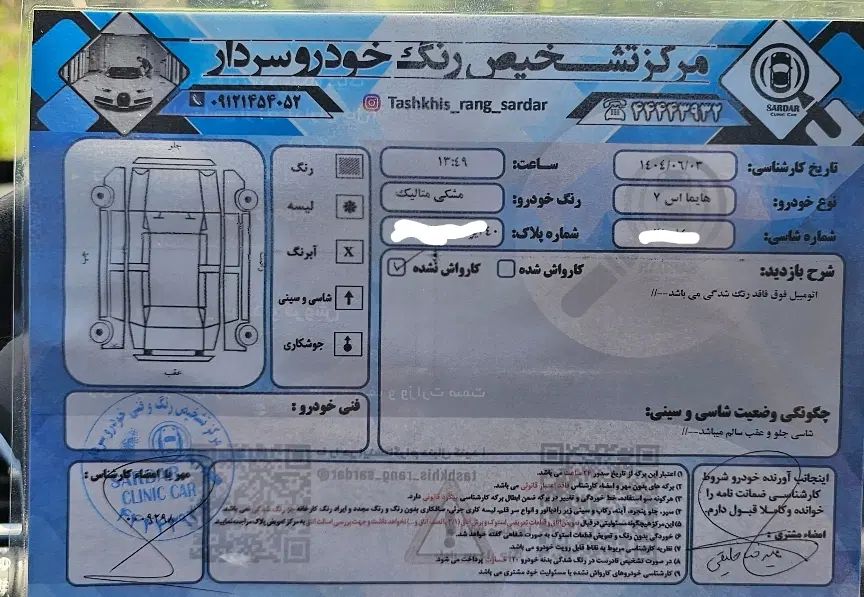 هایما S7 پلاس توربو ۱.۸ لیتر - 1400