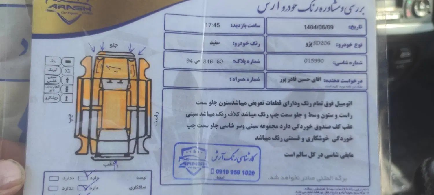 پژو 206 تیپ 5 - 1396