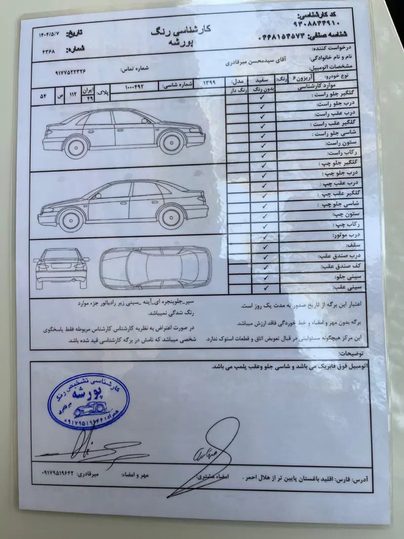 چری آریزو 6 اکسلنت - 1399