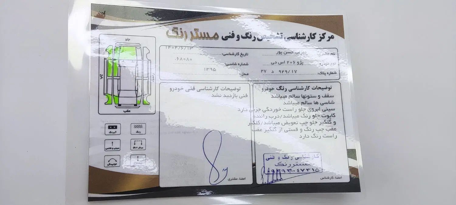 پژو ۲۰۶ صندوق دار v8 - 1395