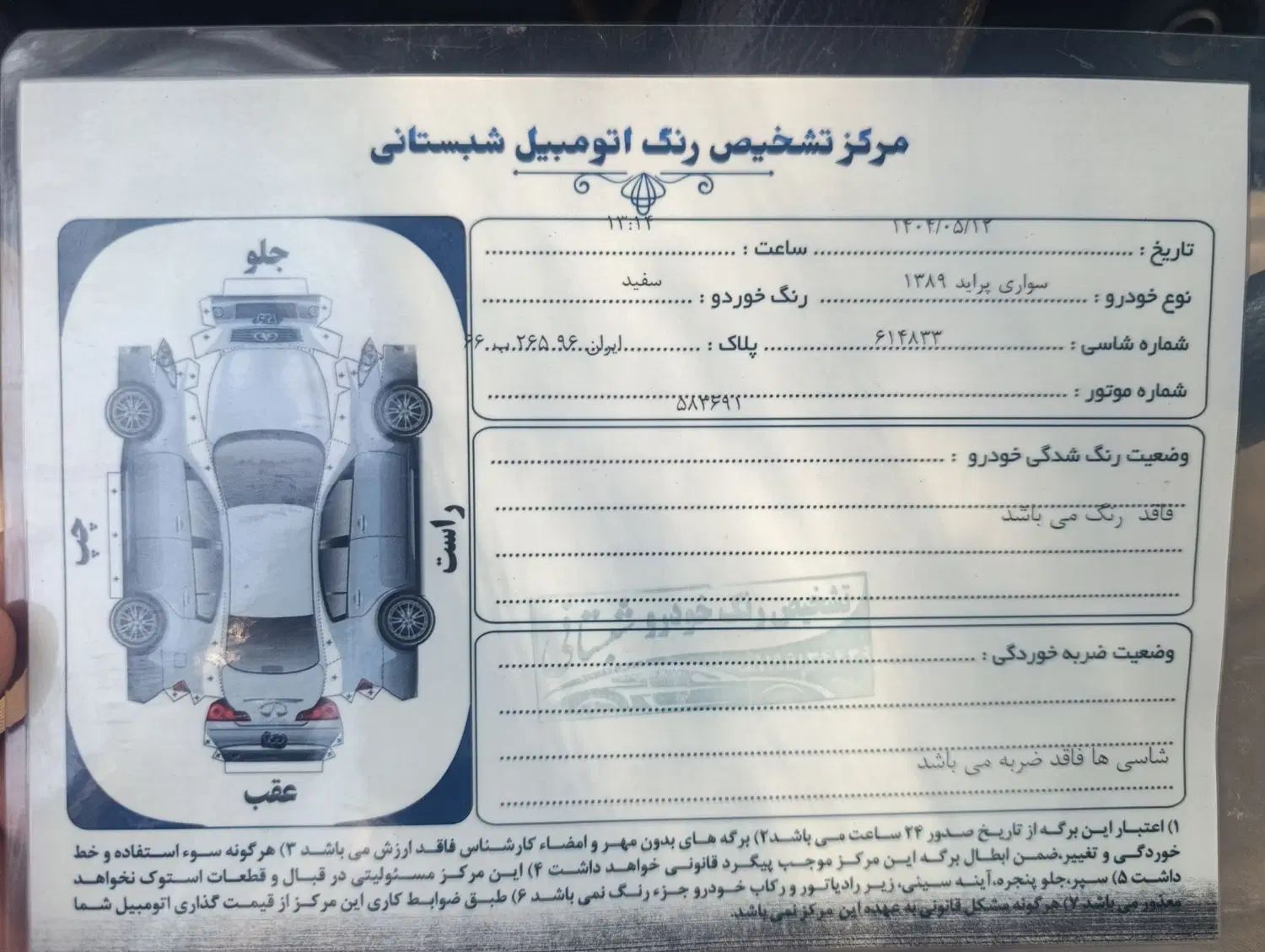 خودرو پراید، صبا آگهی ann_20372487