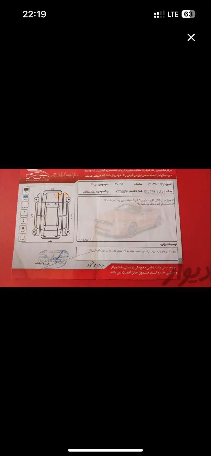 تیبا 2 EX رینگ آلومینیومی - 1395