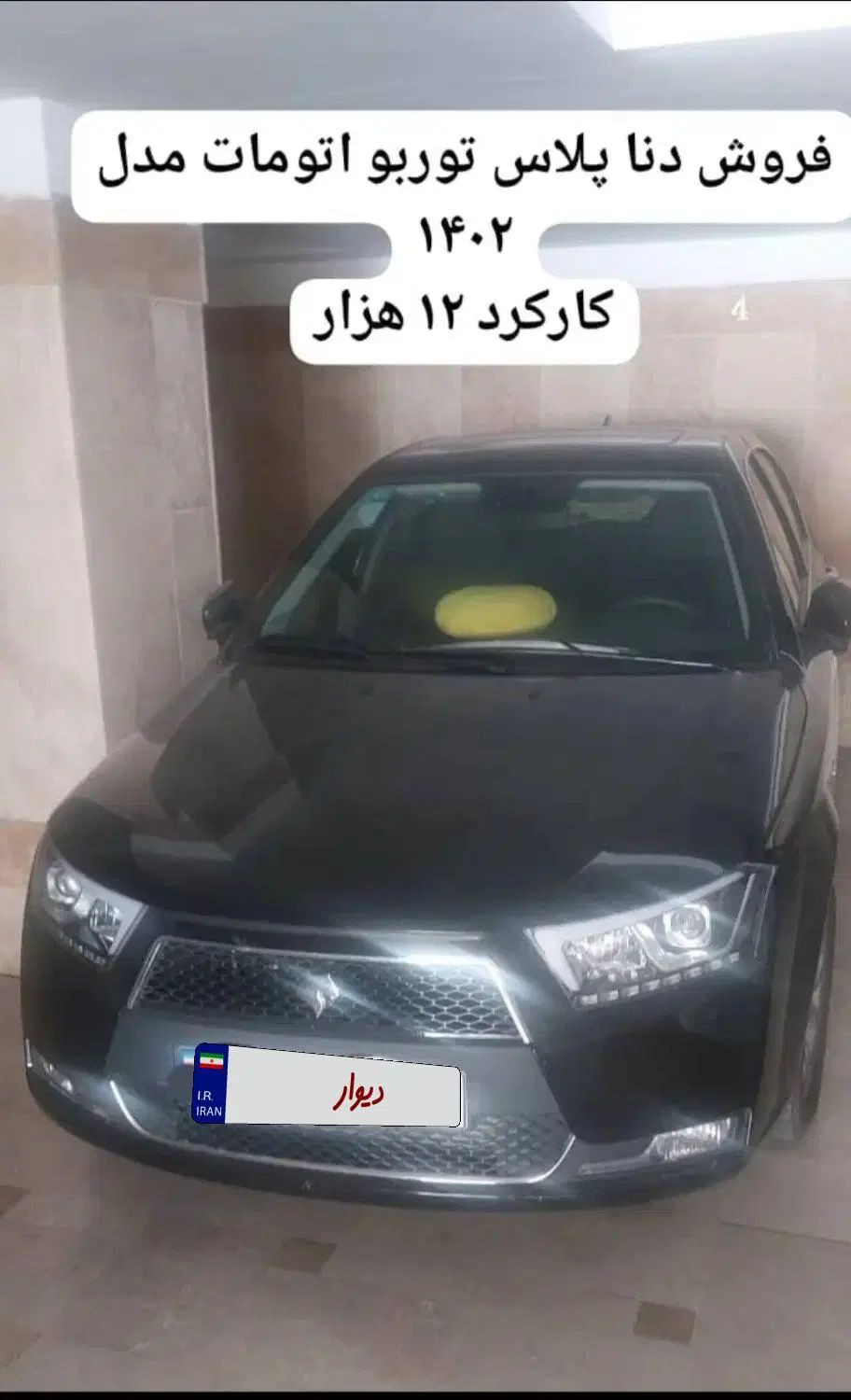 دنا پلاس توربو اتوماتیک - 1402