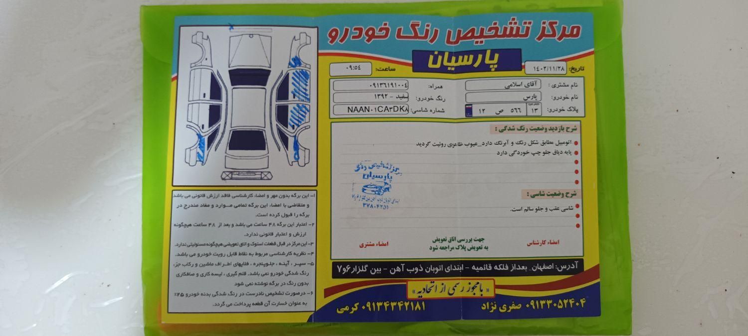 پژو پارس سال - 1392