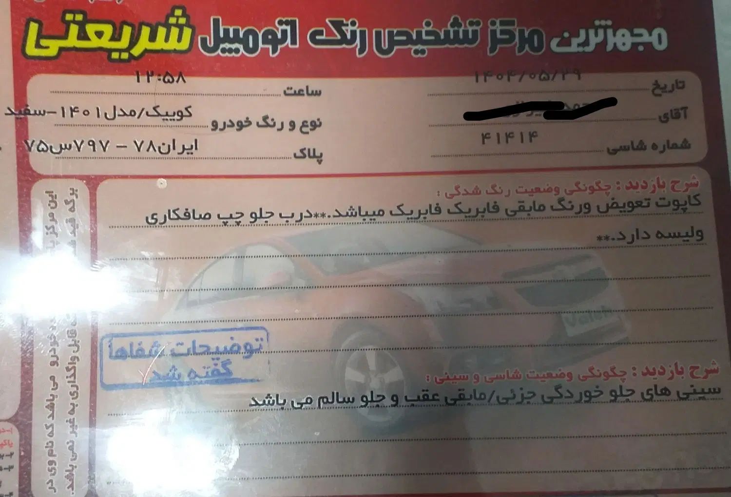 کوییک معمولی دنده‌ای - 1401