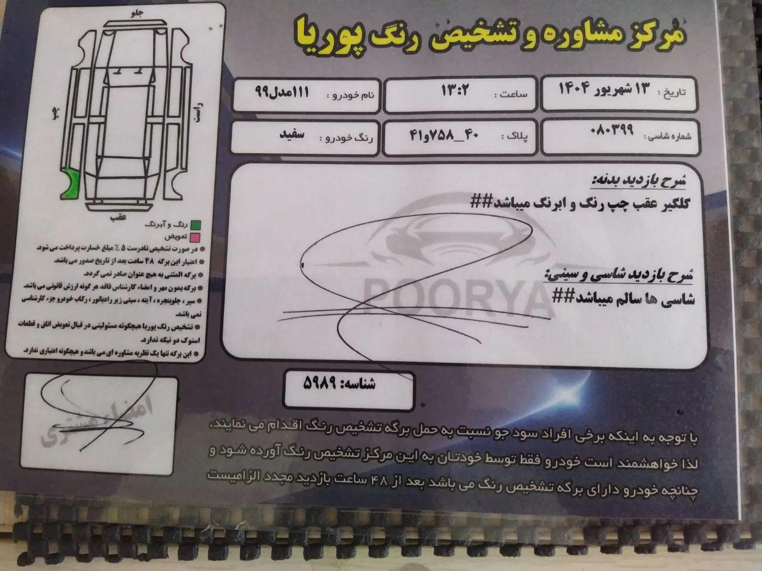 پراید 111 SE - 1399