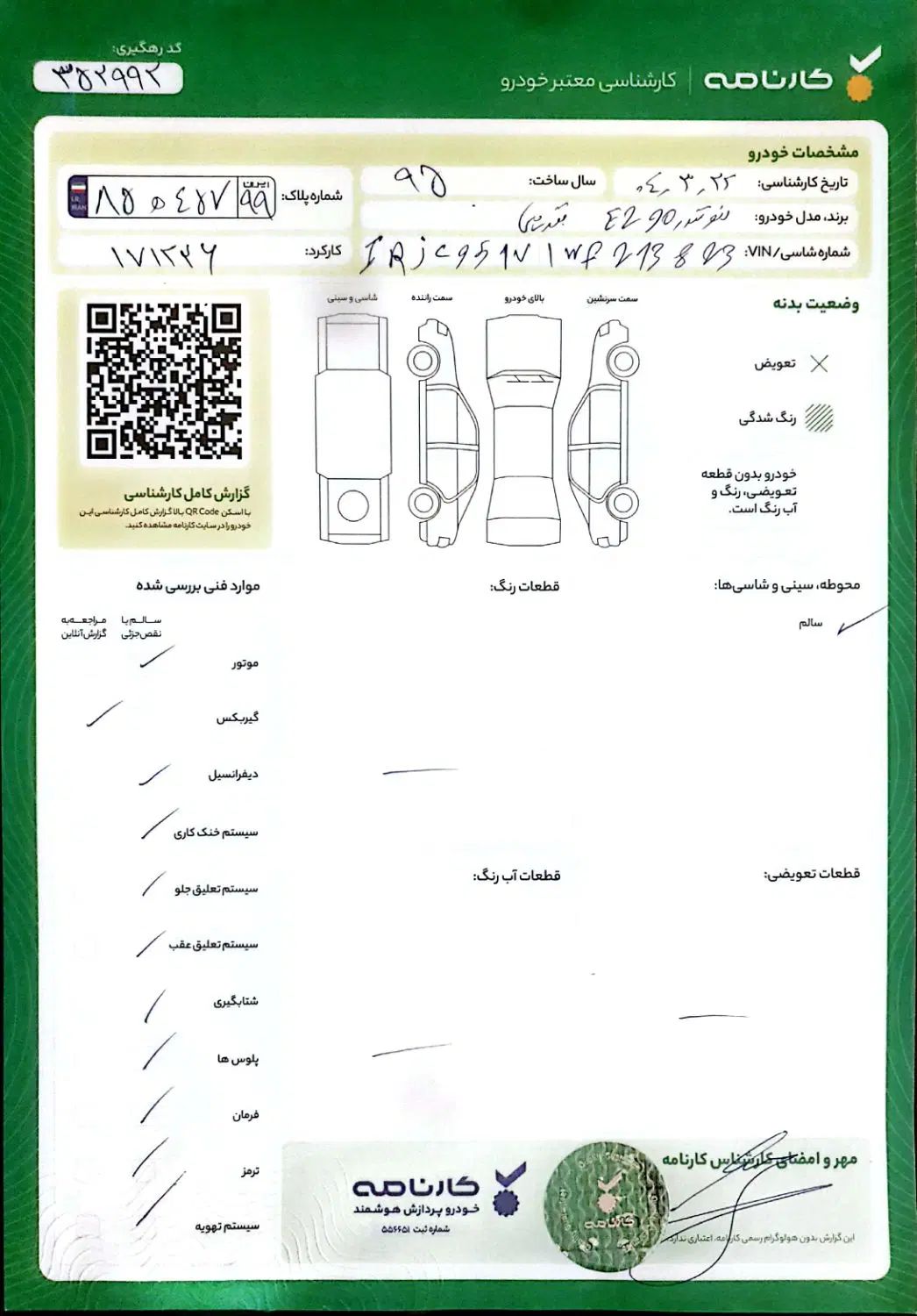 رنو پارس تندر گیربکس JHQ + مولتی مدیا - 1395