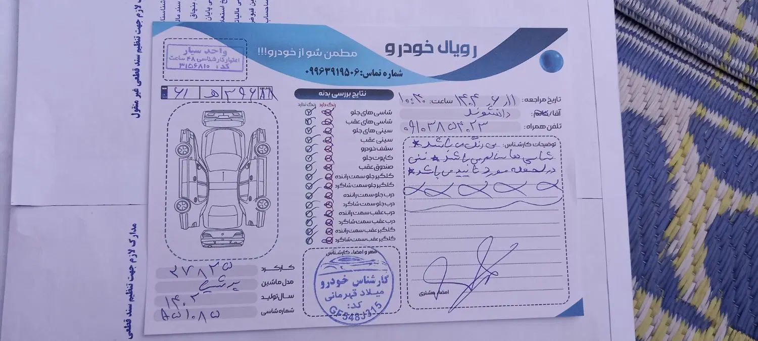 پژو پارس سال - 1402