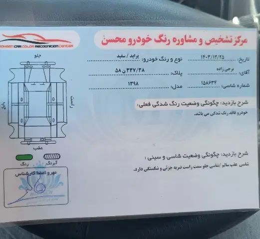 پراید 131 SE - 1398