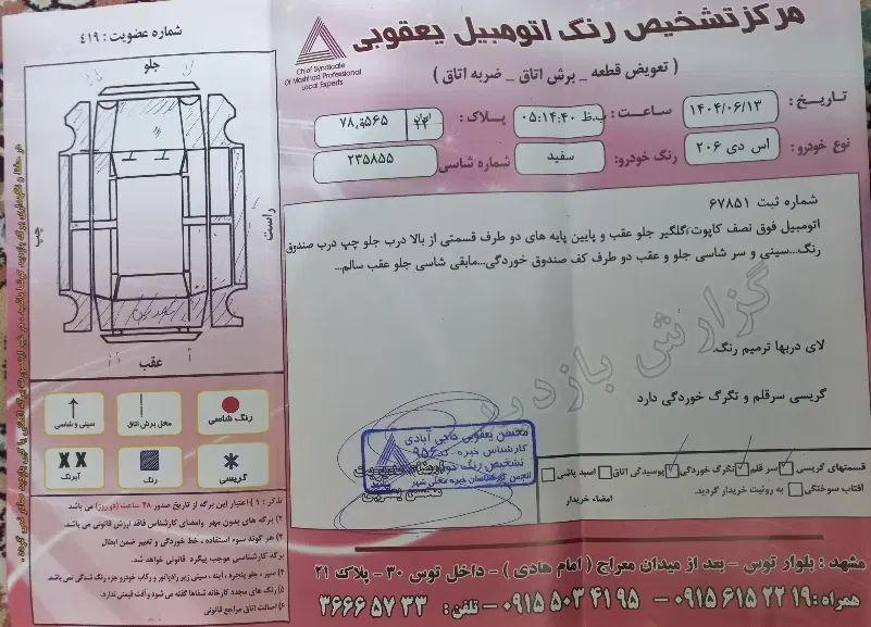 پژو ۲۰۶ صندوق دار v20 - 1389