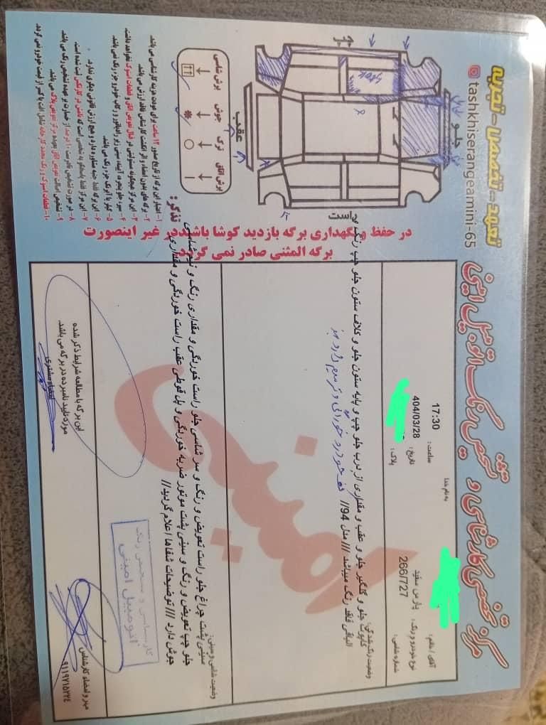 خودرو پژو، پارس آگهی ann_20374826