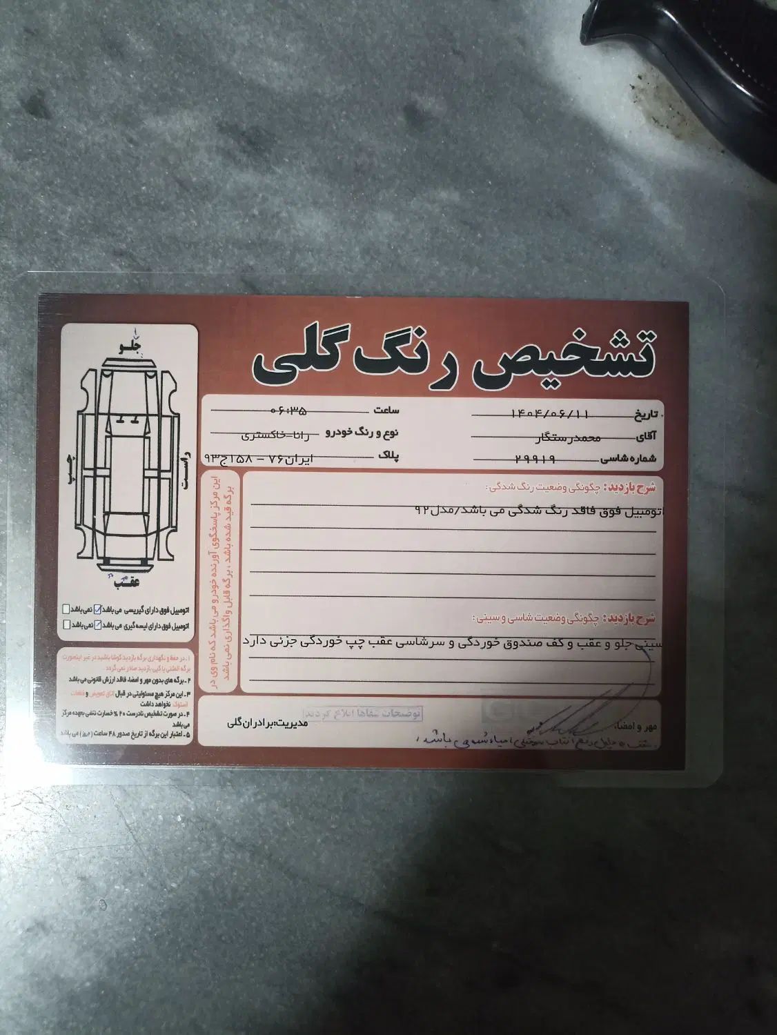 رانا EL TU5 - 1392