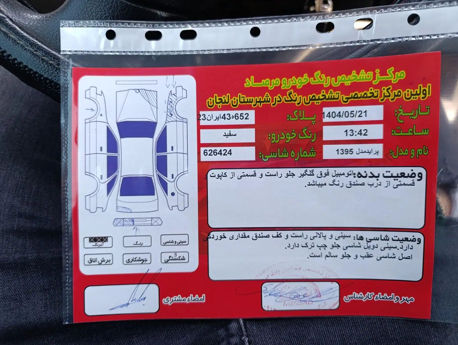 پراید 131 SE - 1395