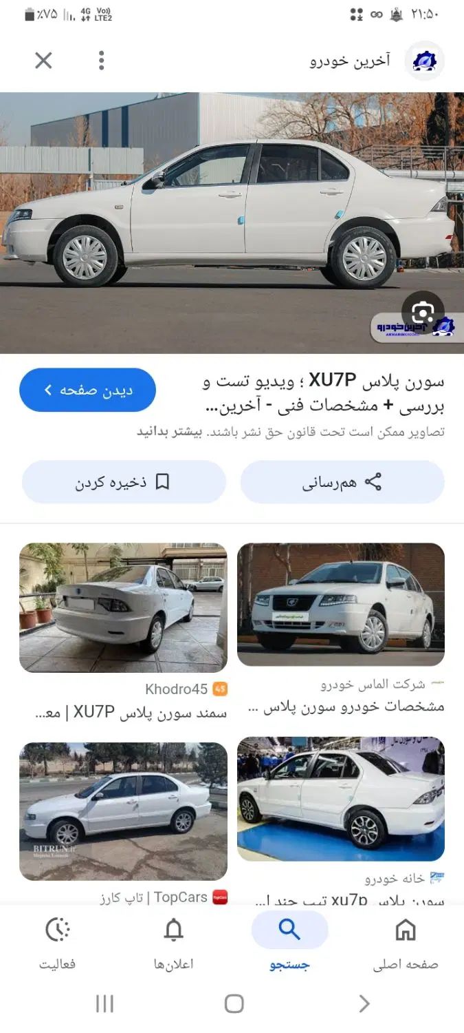 خودرو سمند، سورن پلاس آگهی ann_20375026