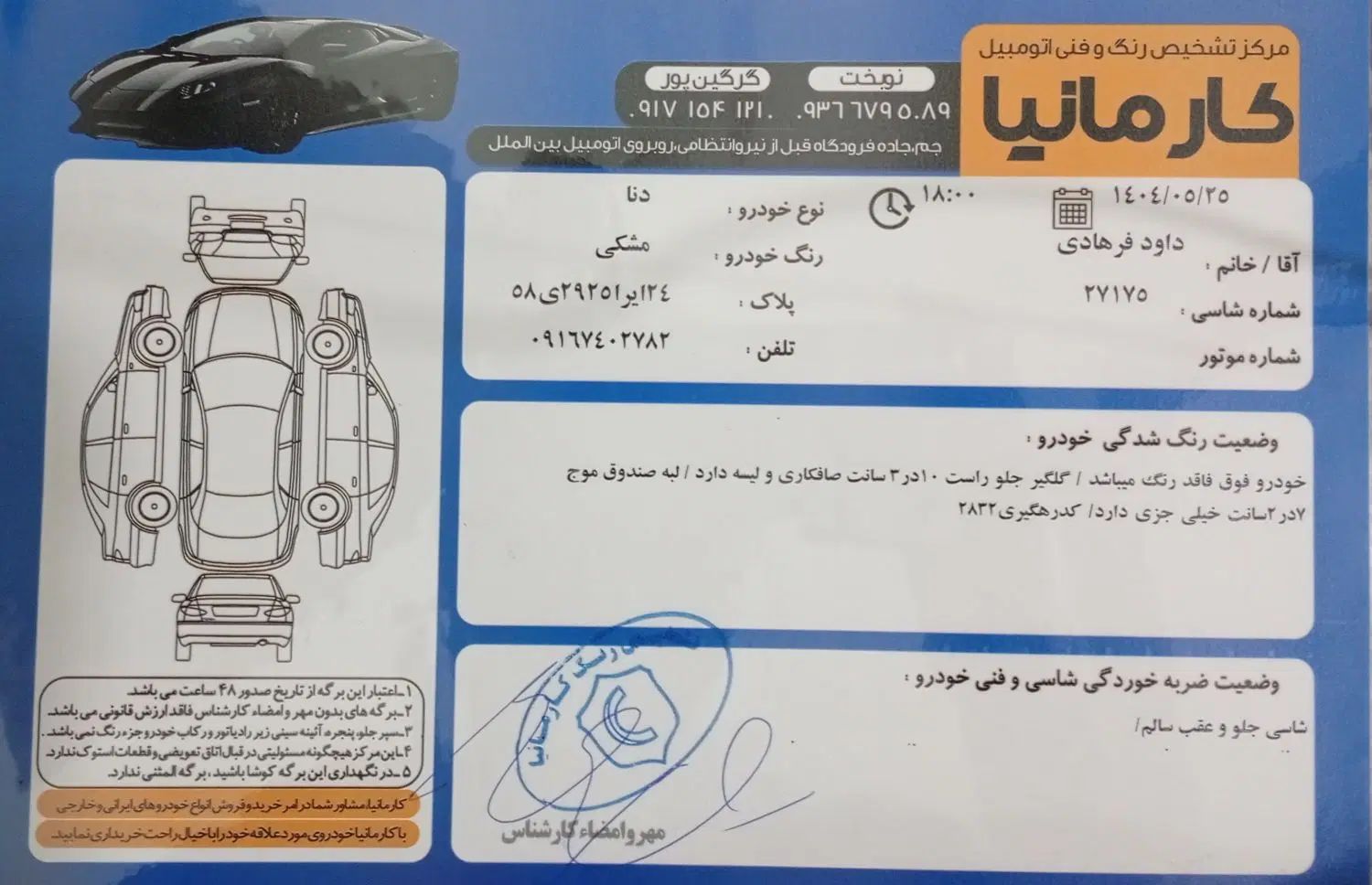 دنا پلاس توربو اتوماتیک - 1403