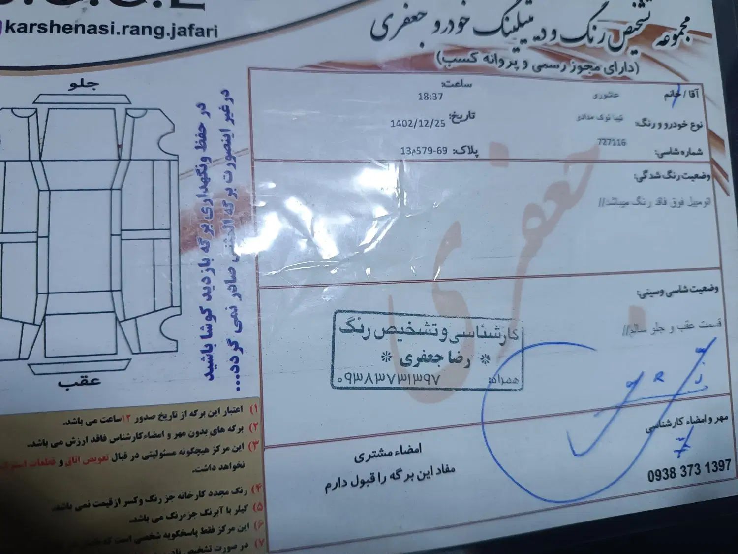 تیبا صندوق دار EX - 1395